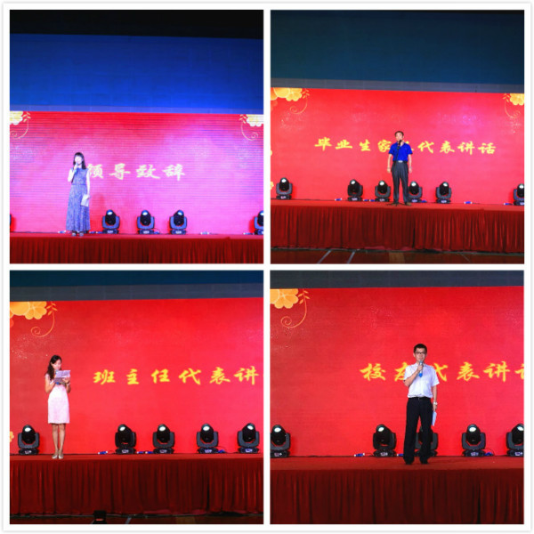 晚会发言